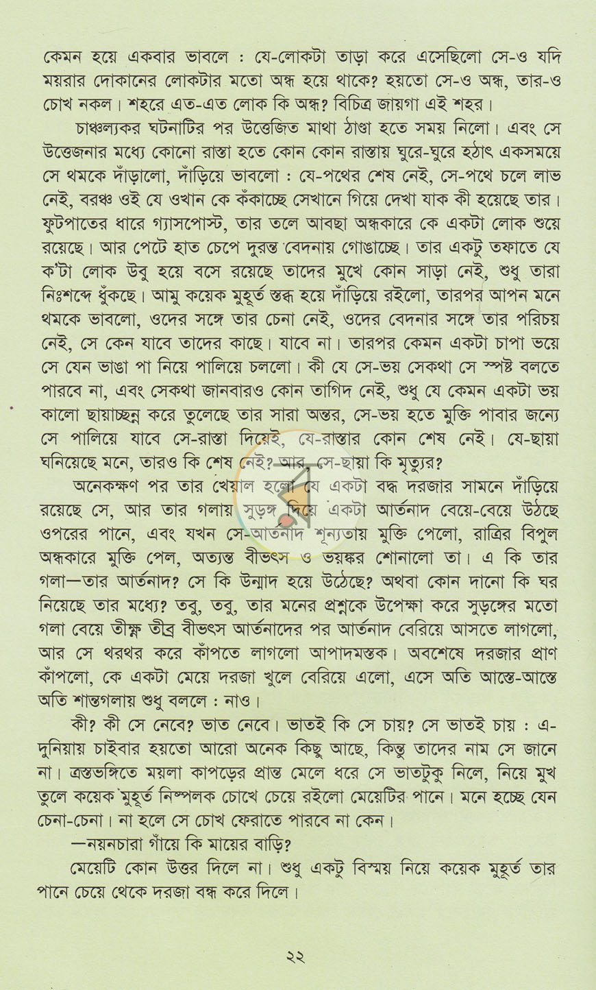 পাতা 8