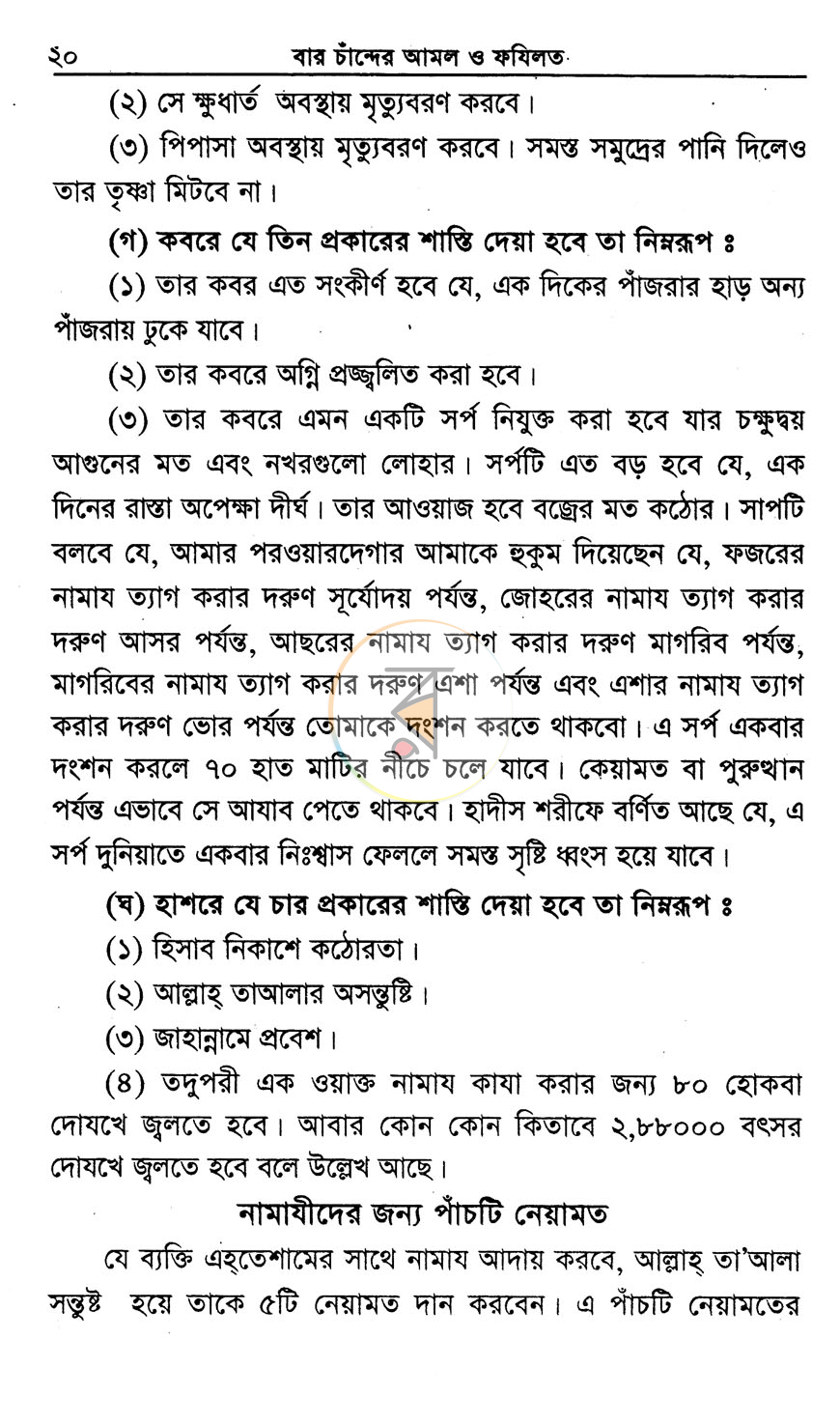 পাতা 8