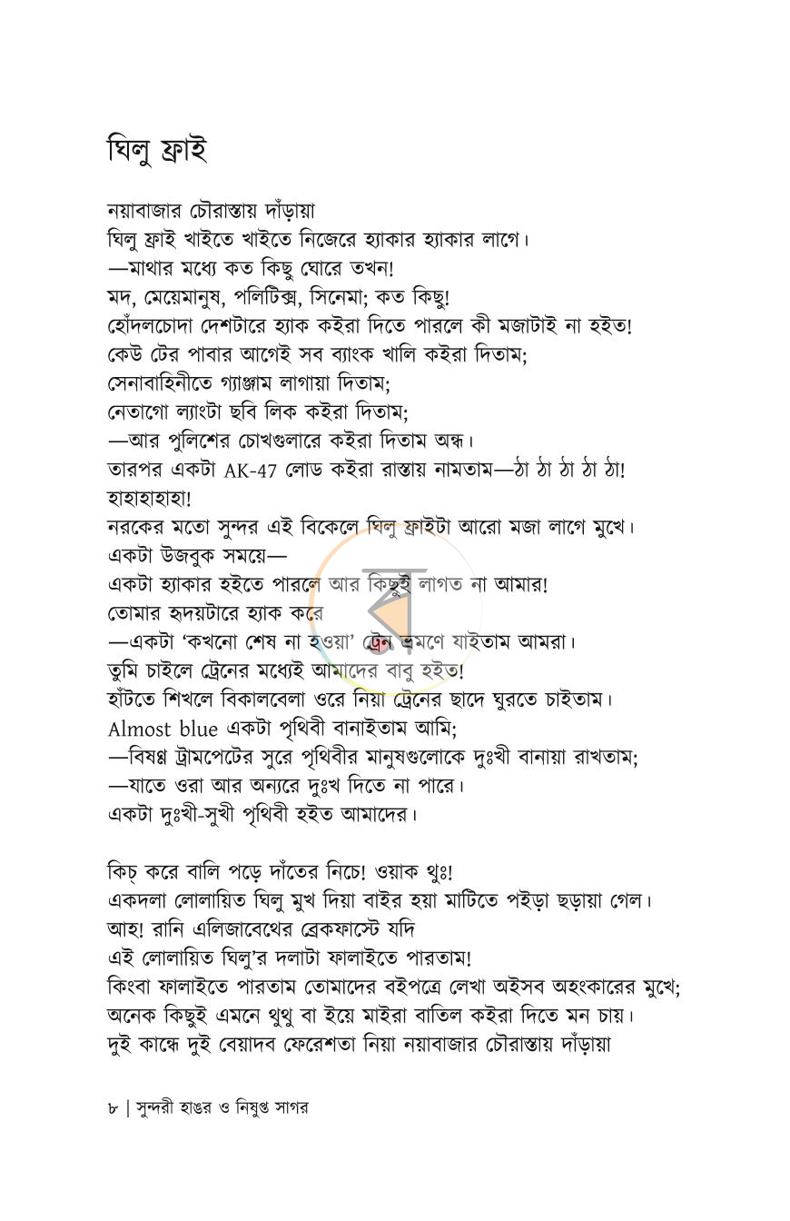 পাতা 5
