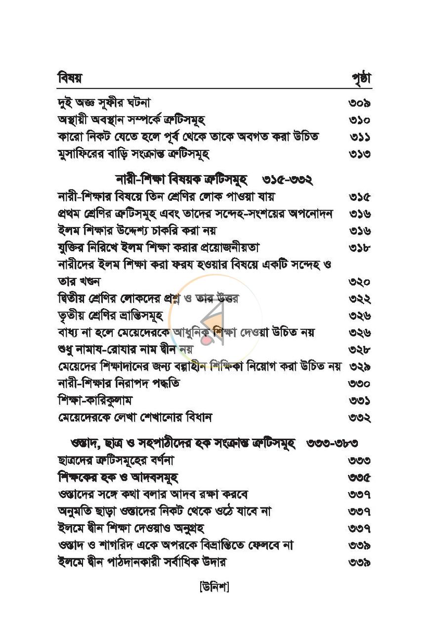 পাতা 18