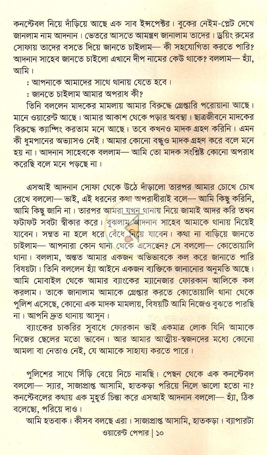 পাতা 5