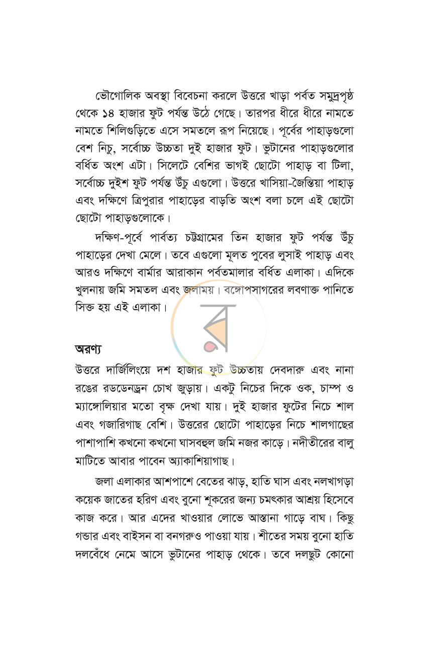 পাতা 14