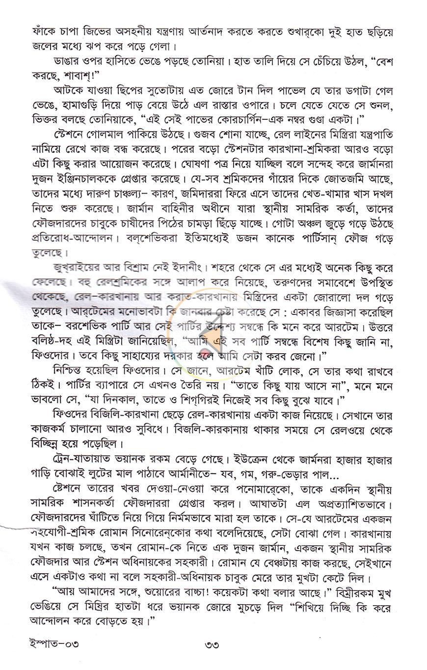 পাতা 16