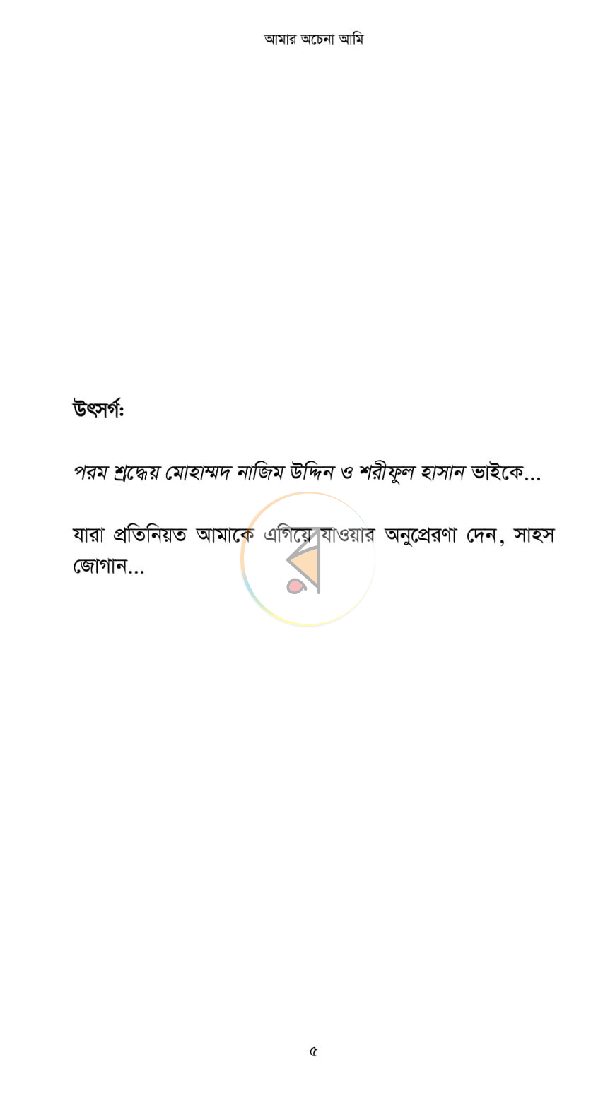 পাতা 3