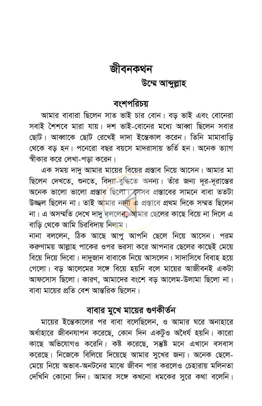 পাতা 12