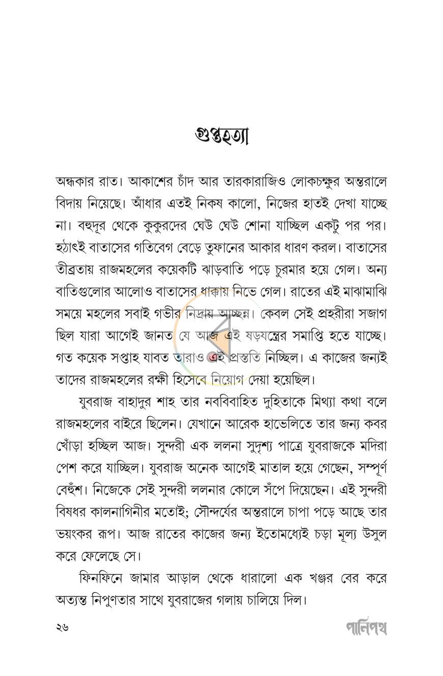 পাতা 26