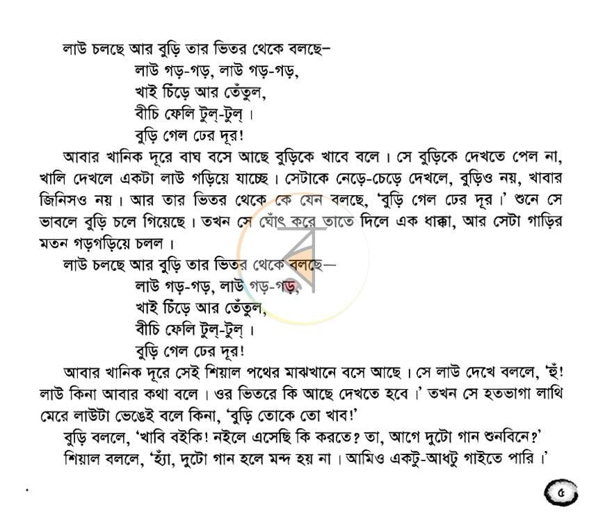 পাতা 6