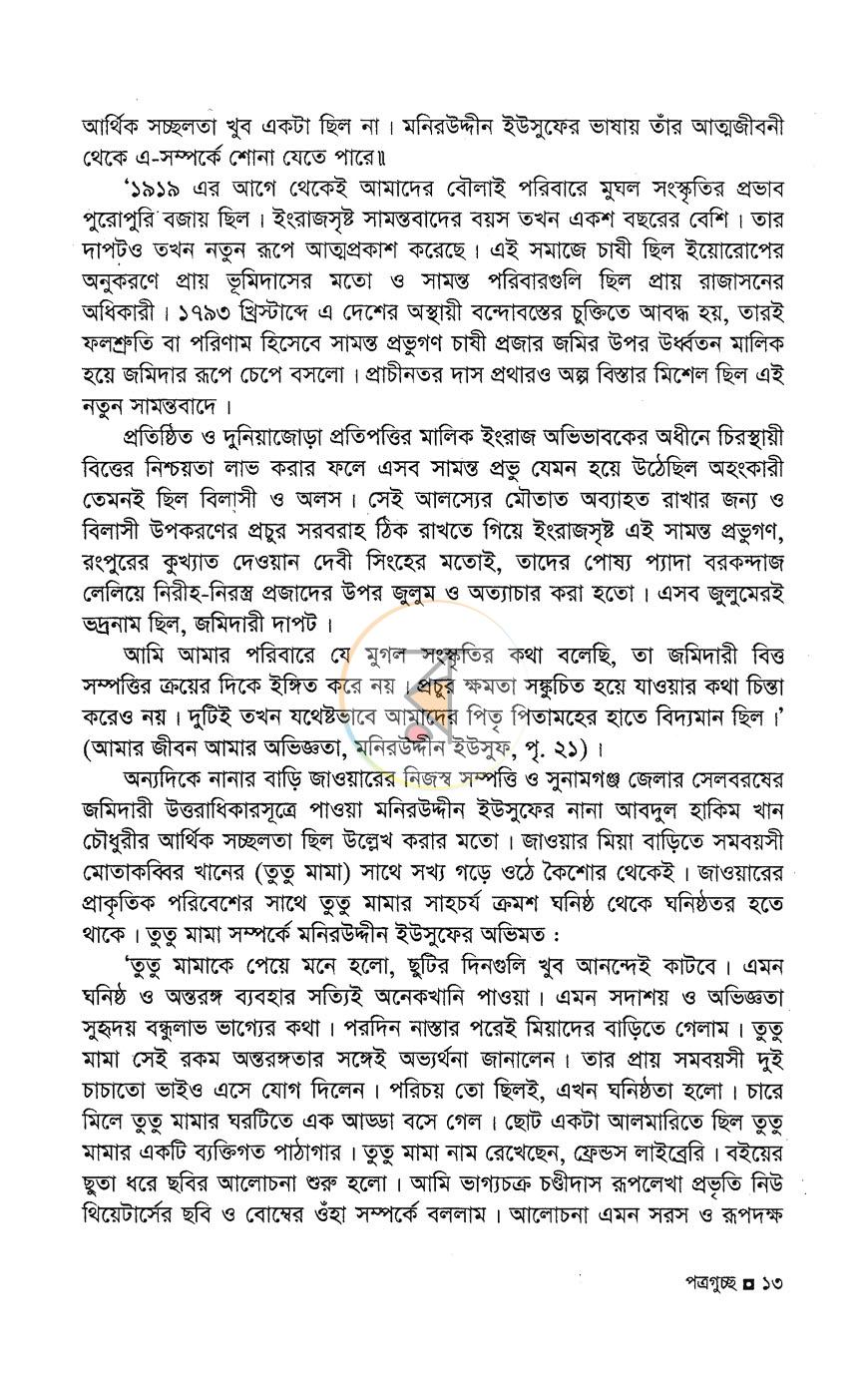 পাতা 8