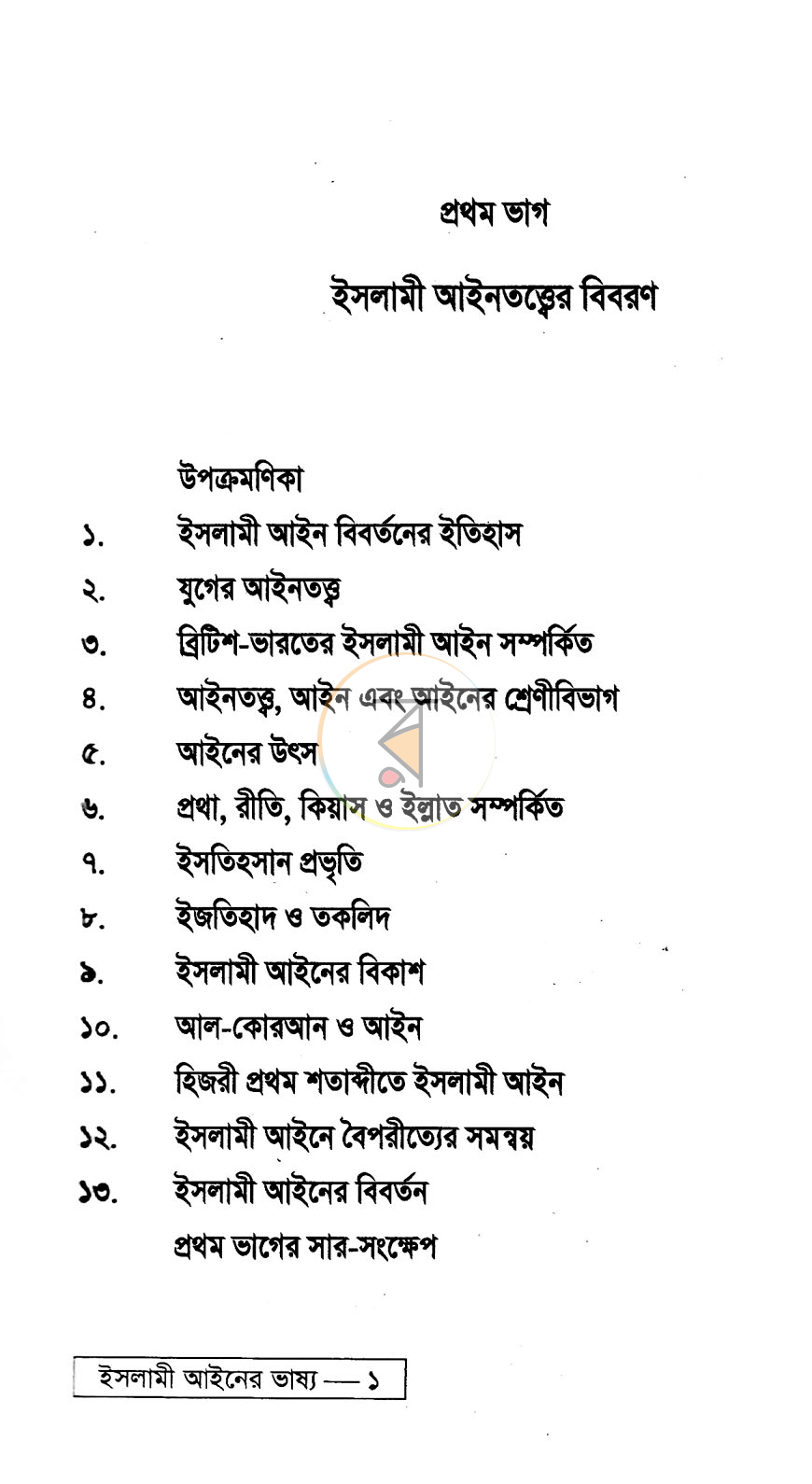 পাতা 9