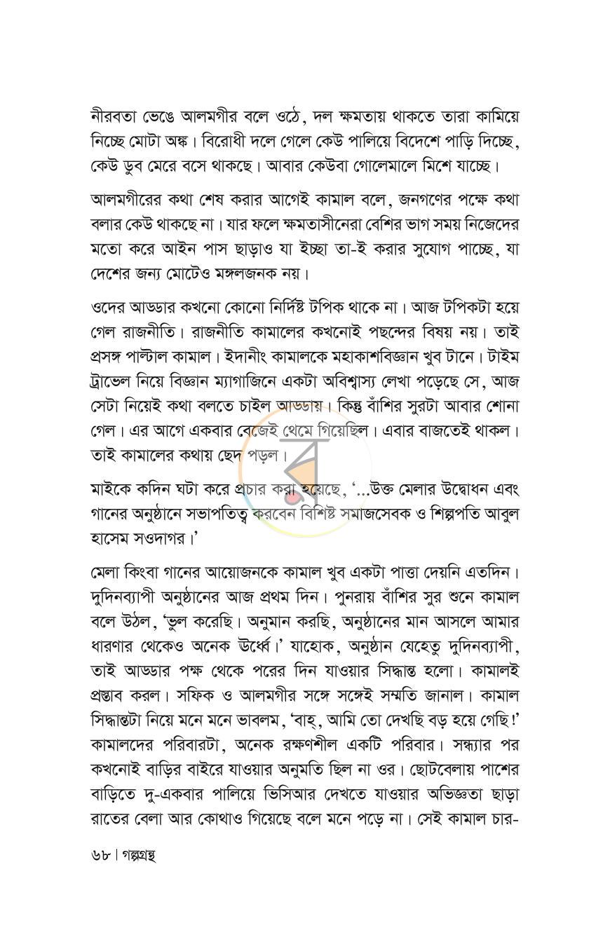 পাতা 68