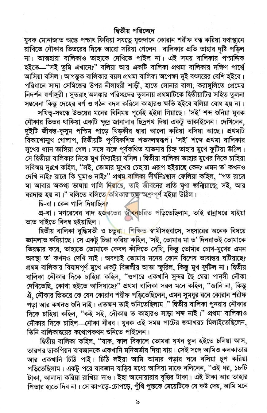 পাতা 4