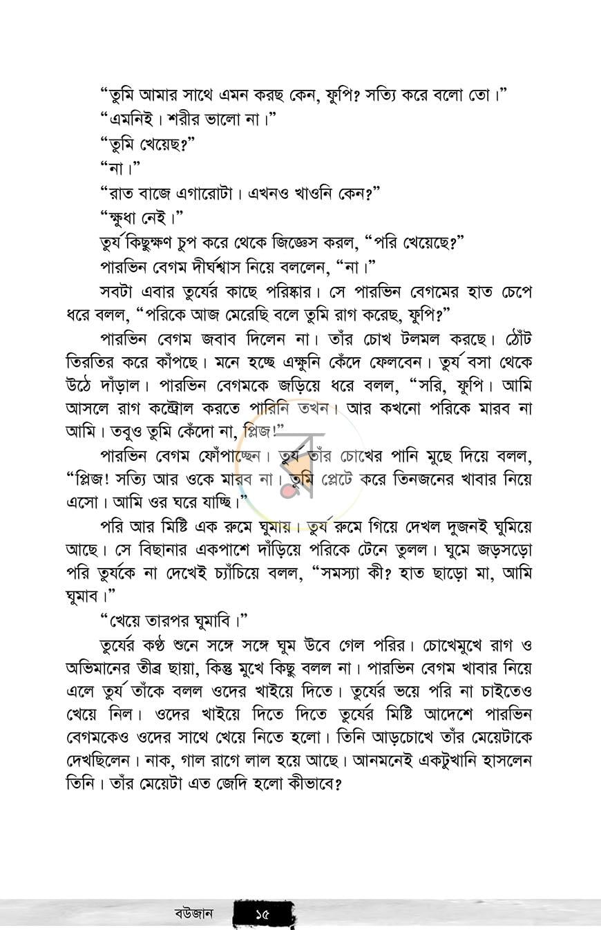 পাতা 10