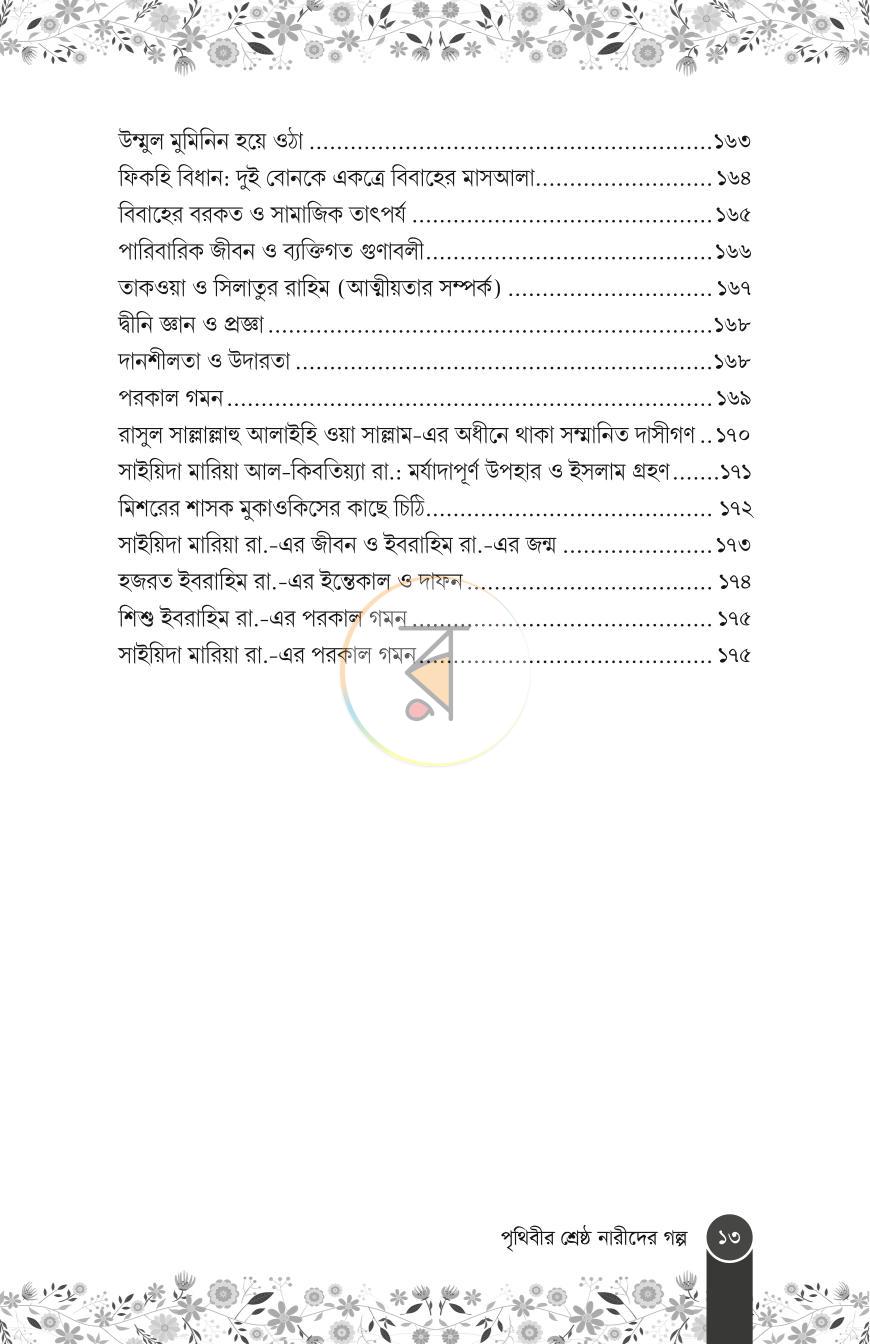 পাতা 11