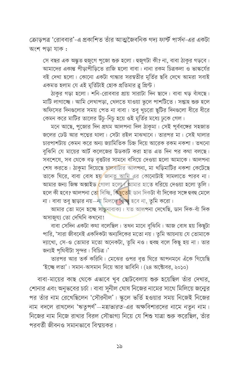 পাতা 9