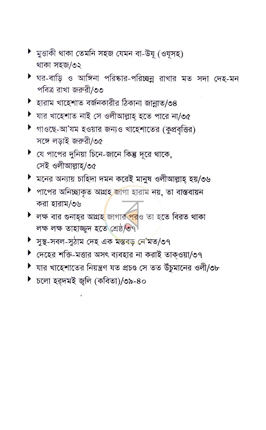 পাতা 4