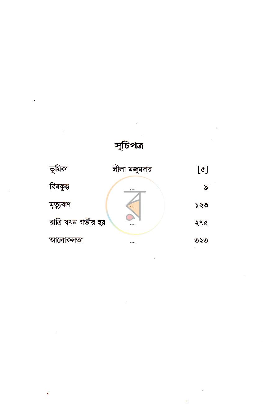 পাতা 12