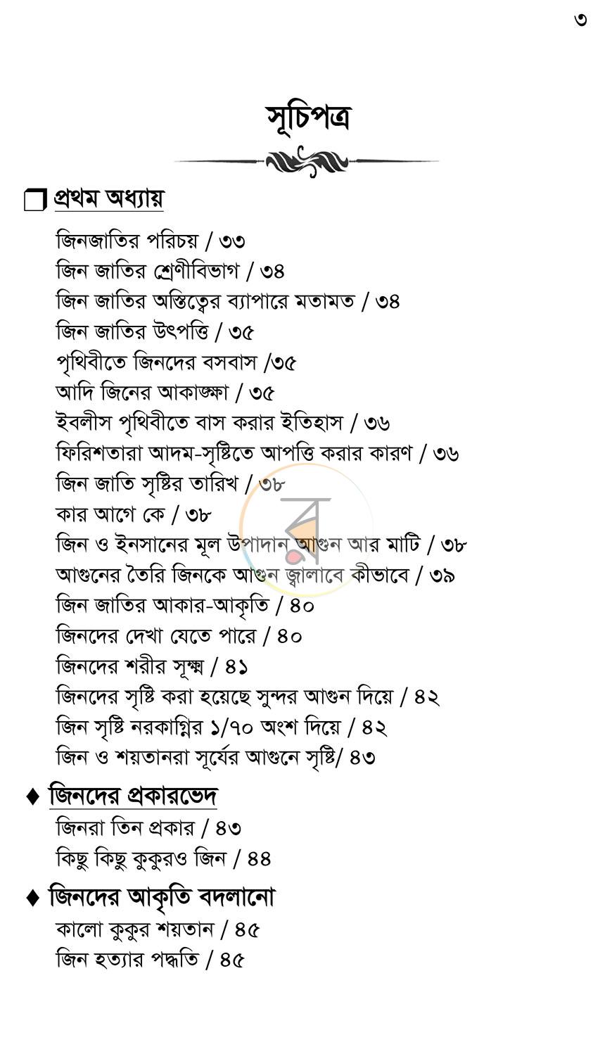 পাতা 2