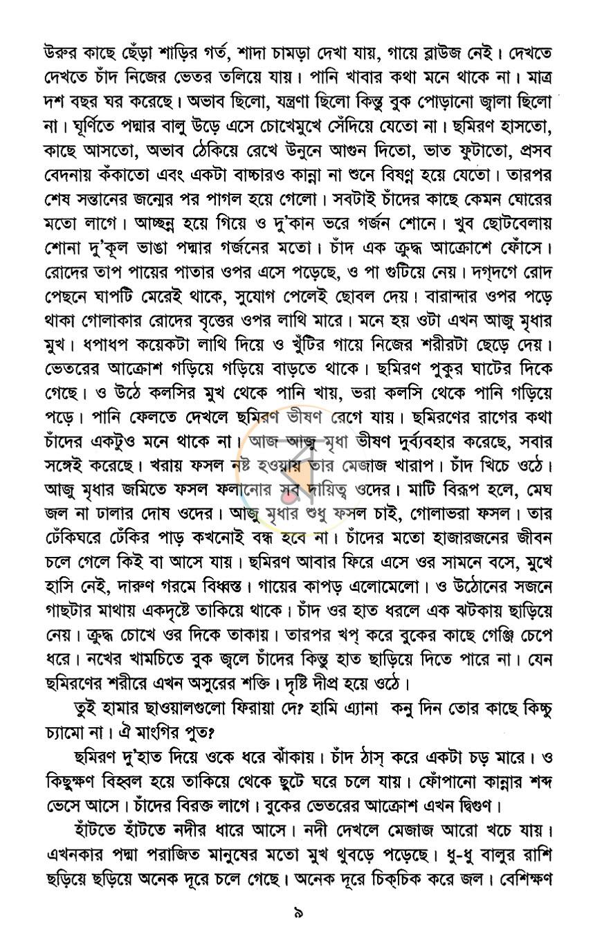পাতা 6