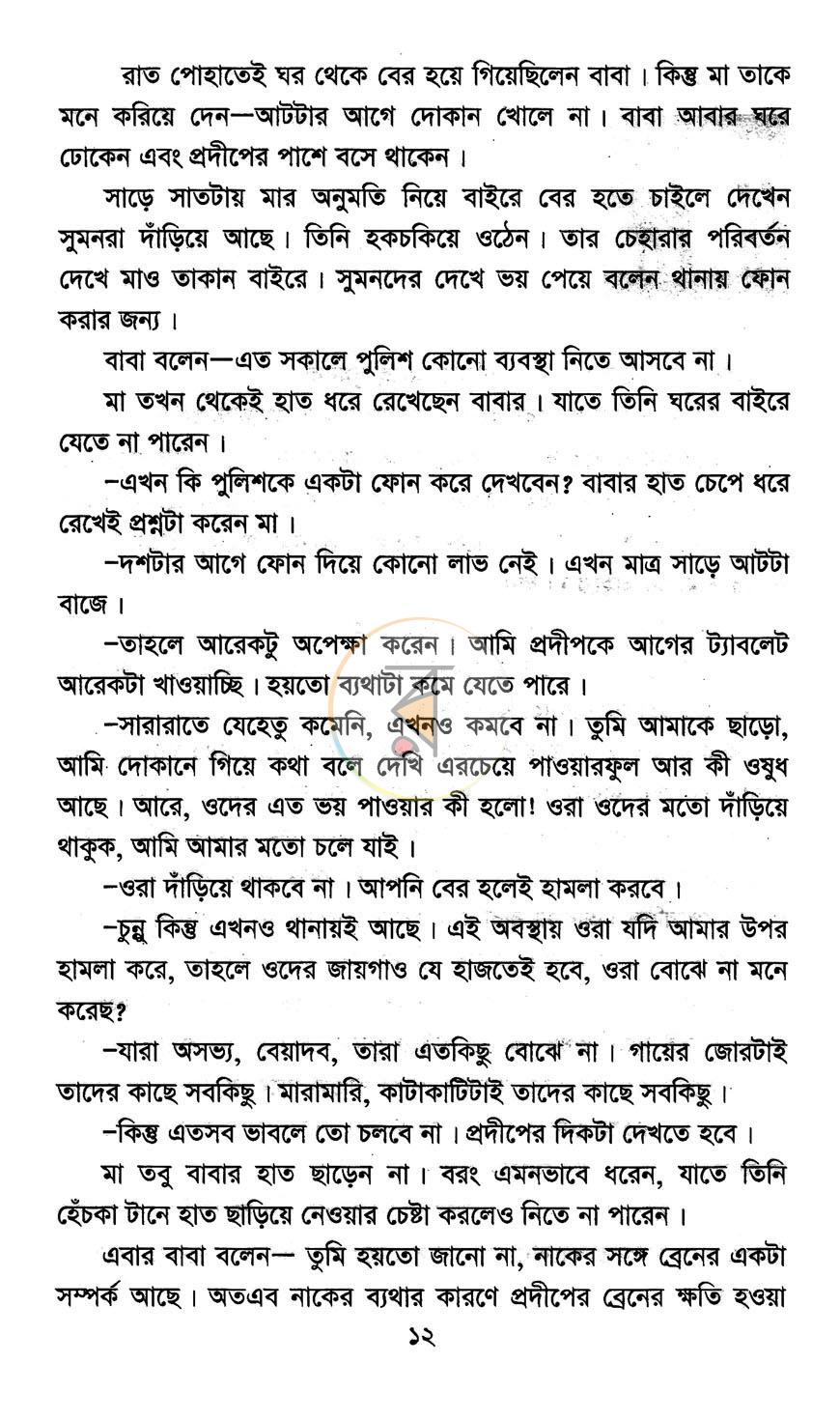 পাতা 8