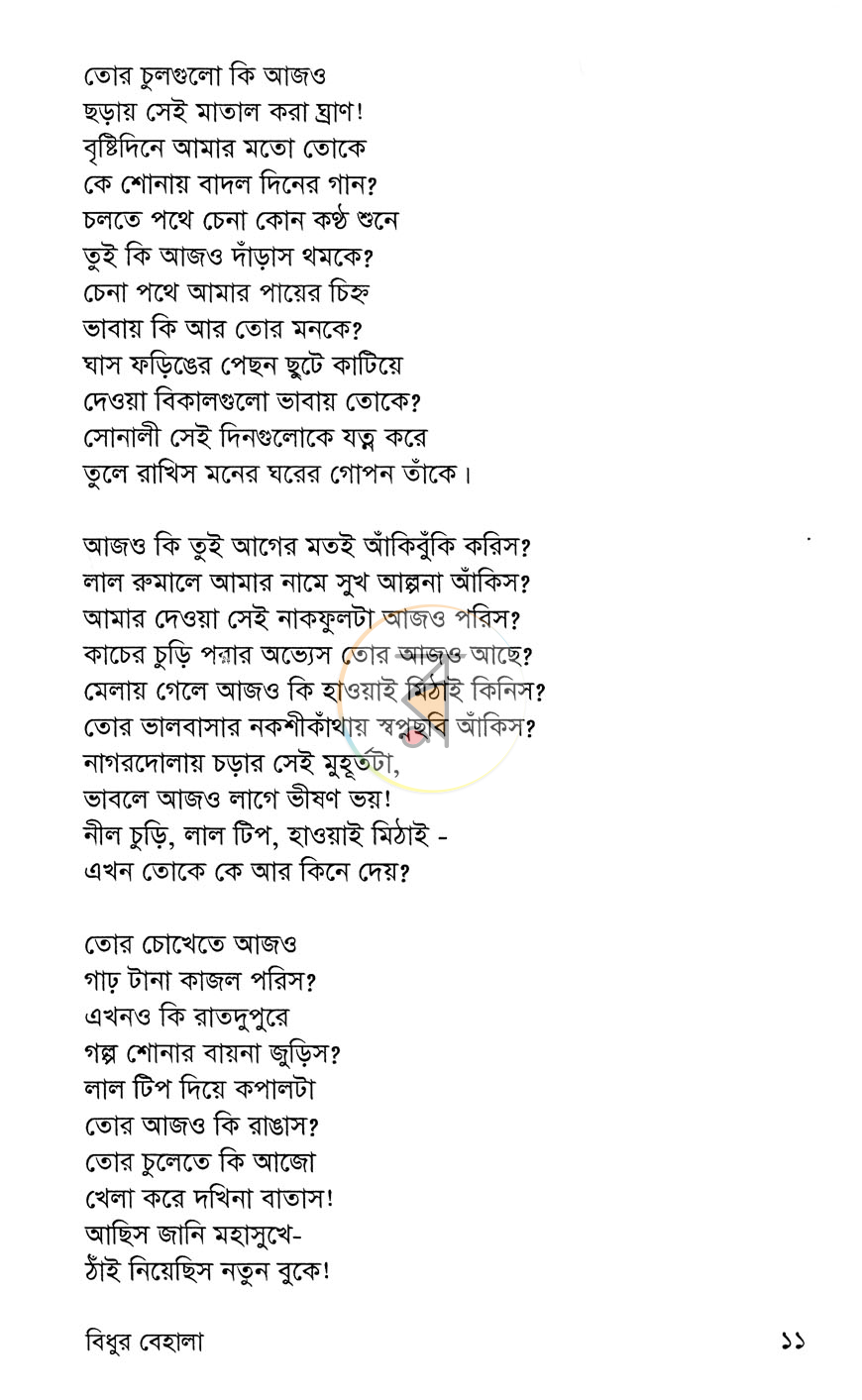 পাতা 7