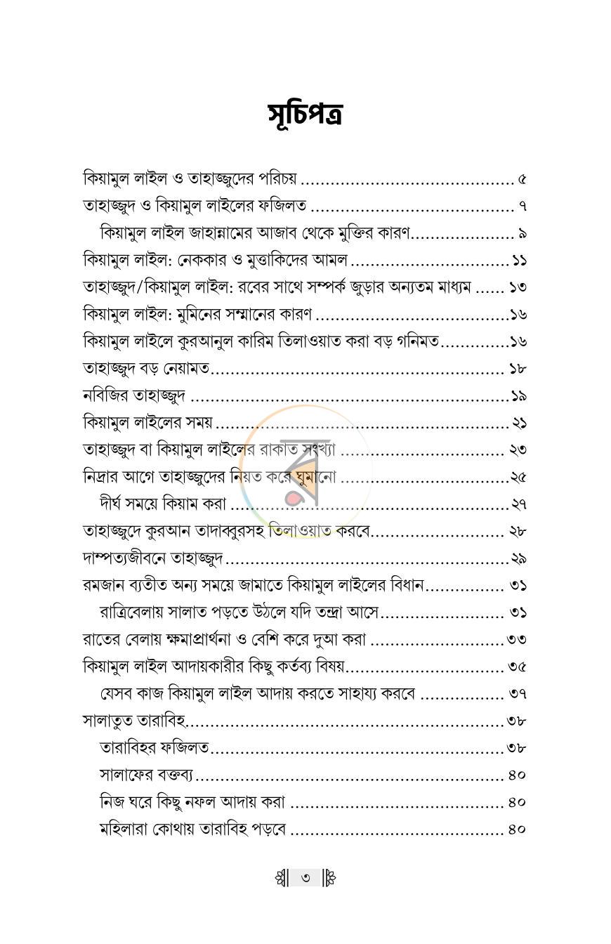 পাতা 2
