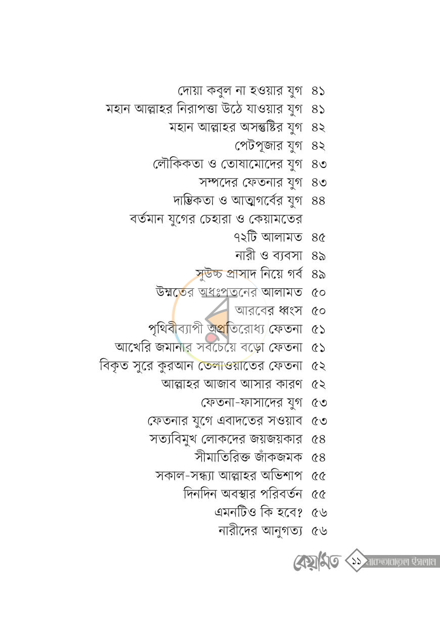 পাতা 9