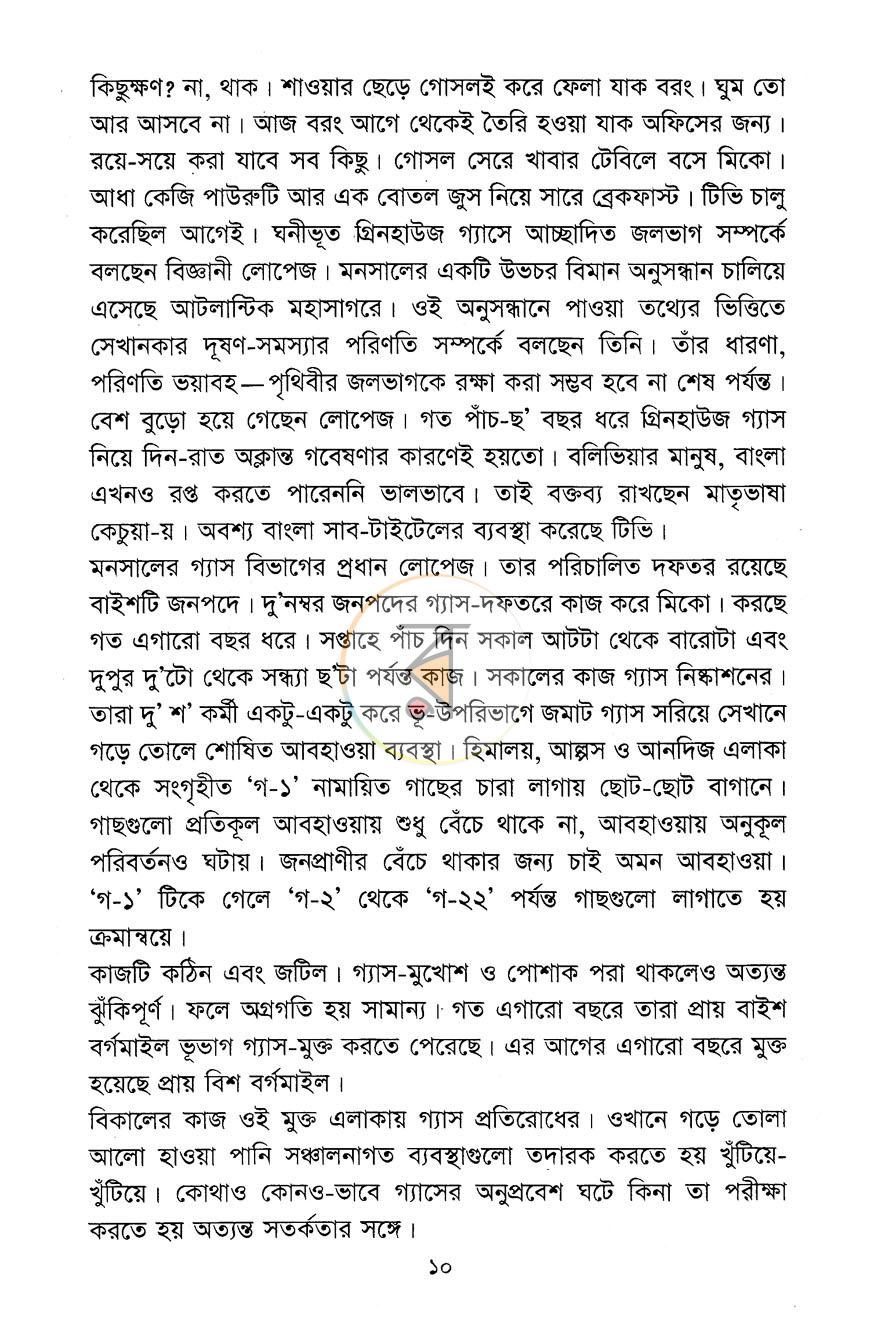 পাতা 6