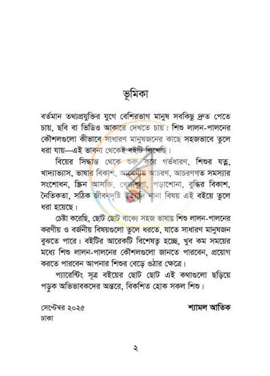 পাতা 2