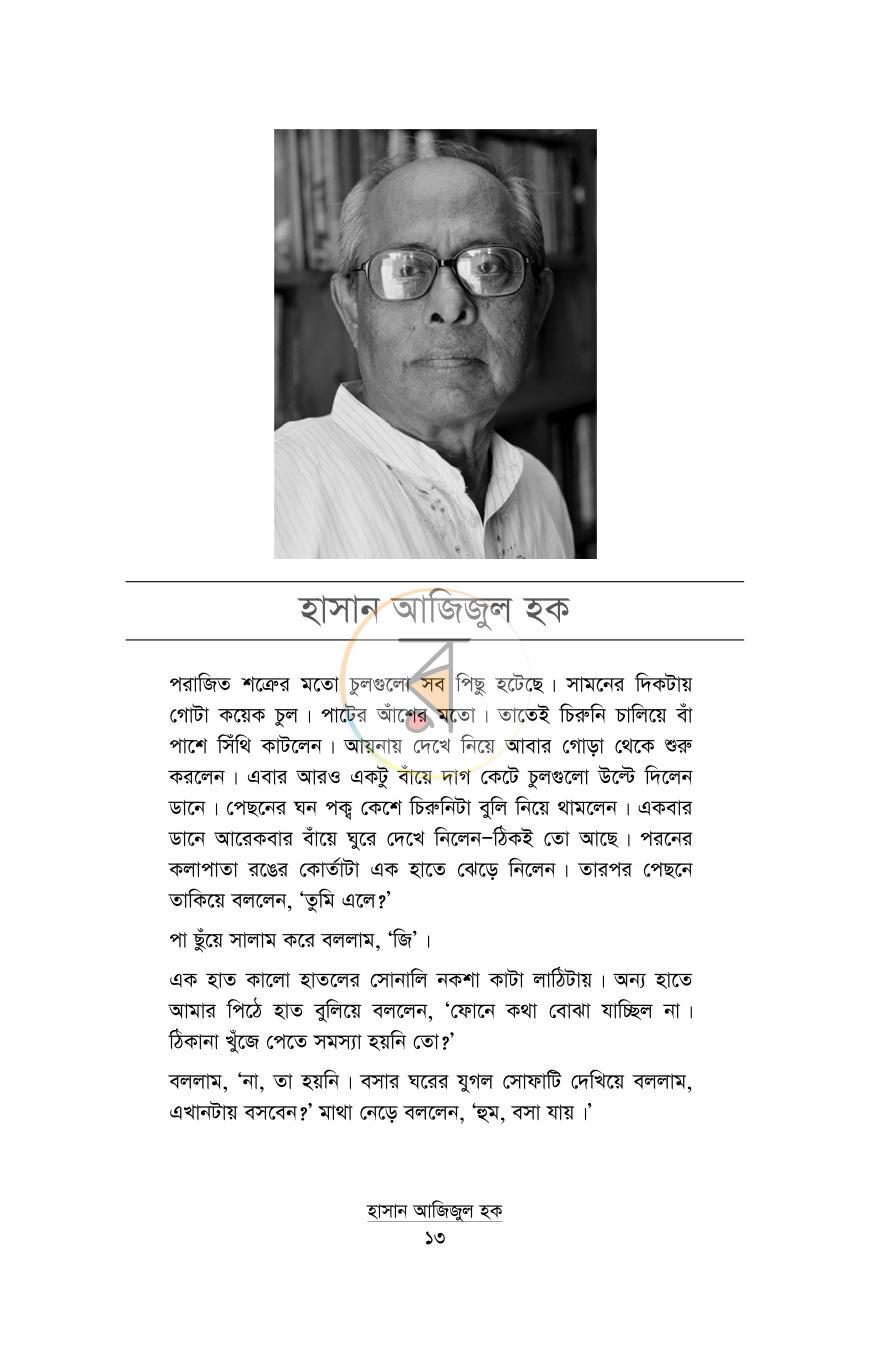 পাতা 7