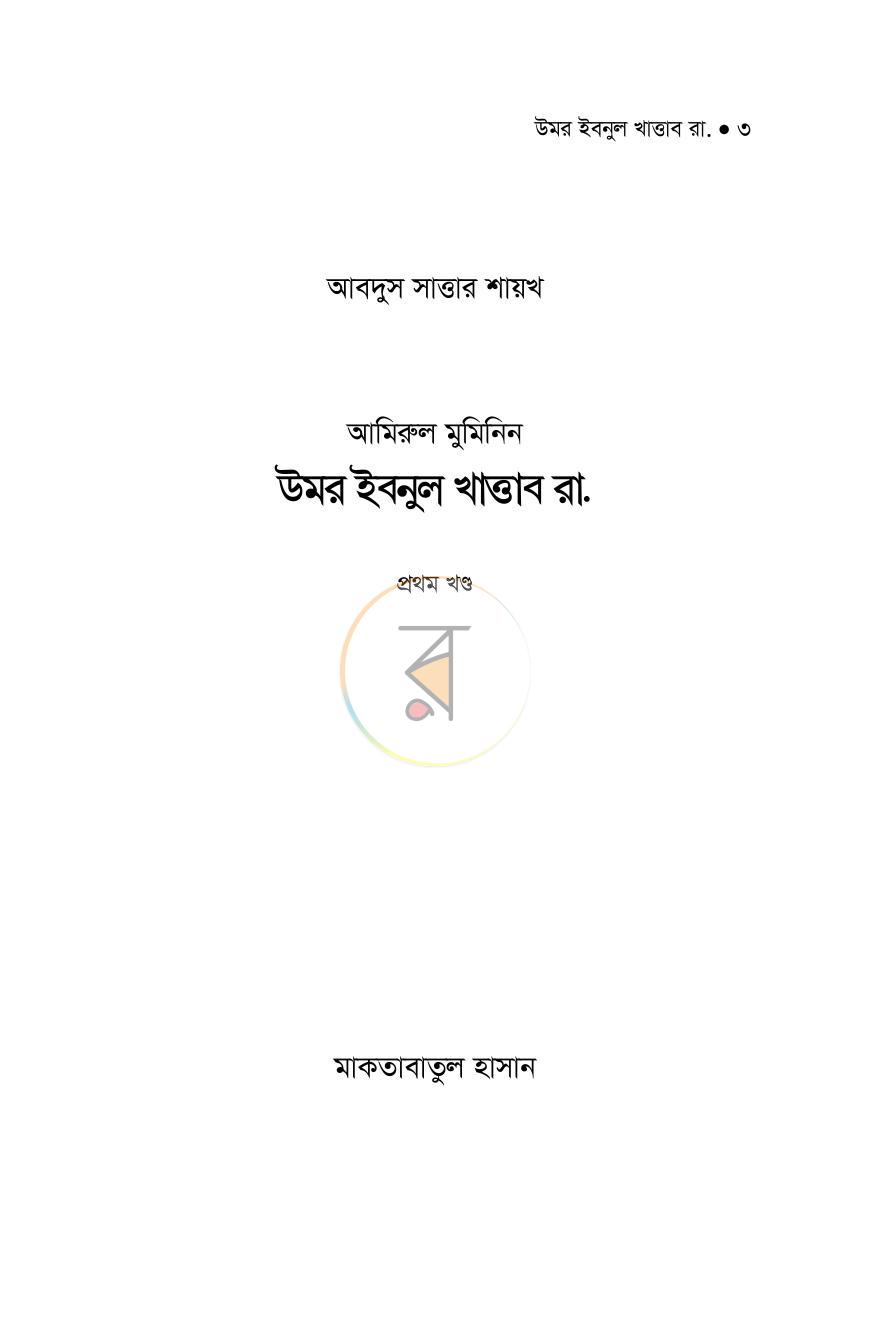 পাতা 1