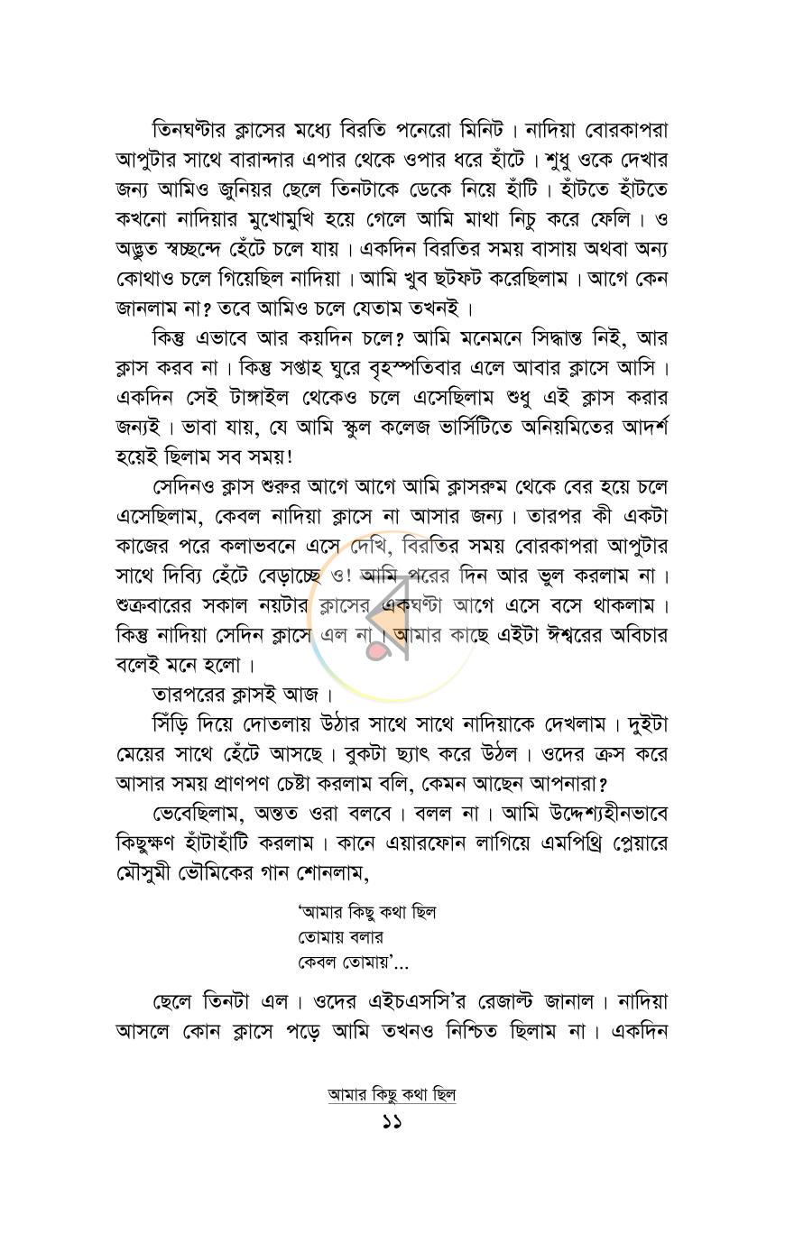 পাতা 6