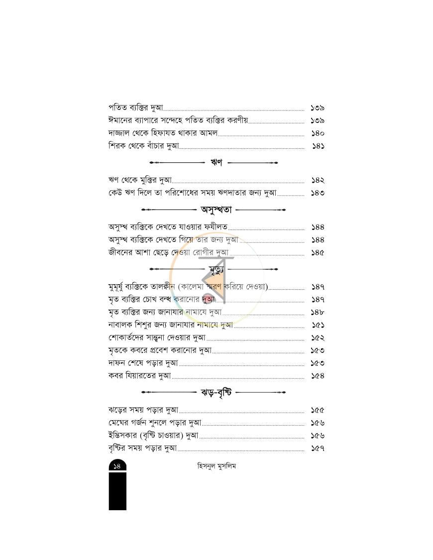 পাতা 10
