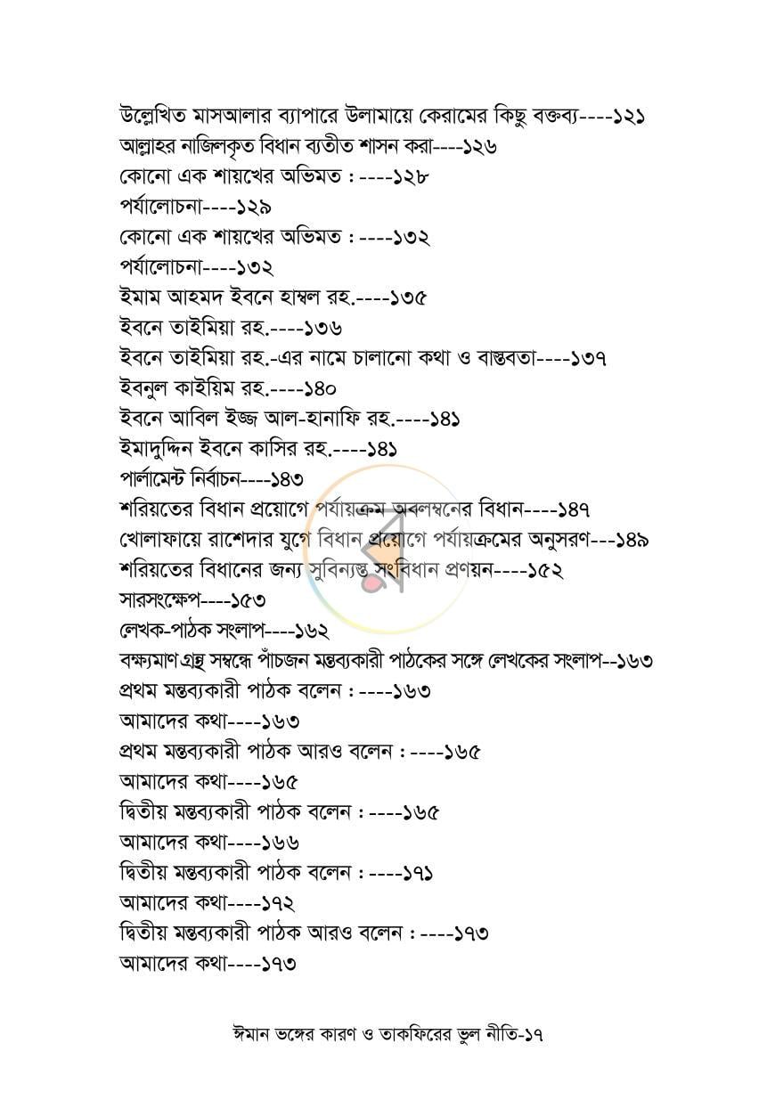 পাতা 15