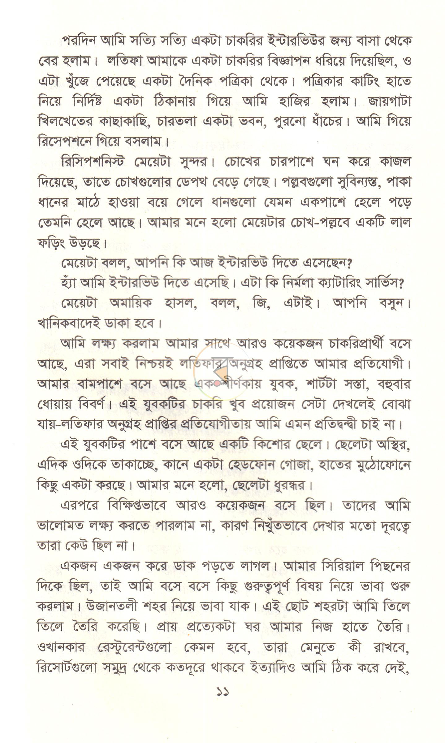 পাতা 7
