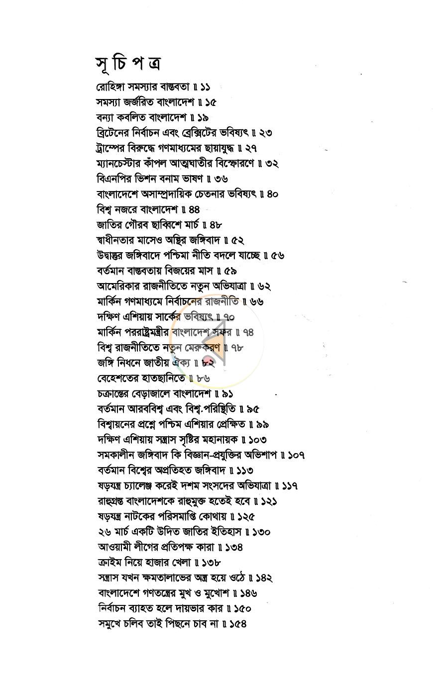 পাতা 4