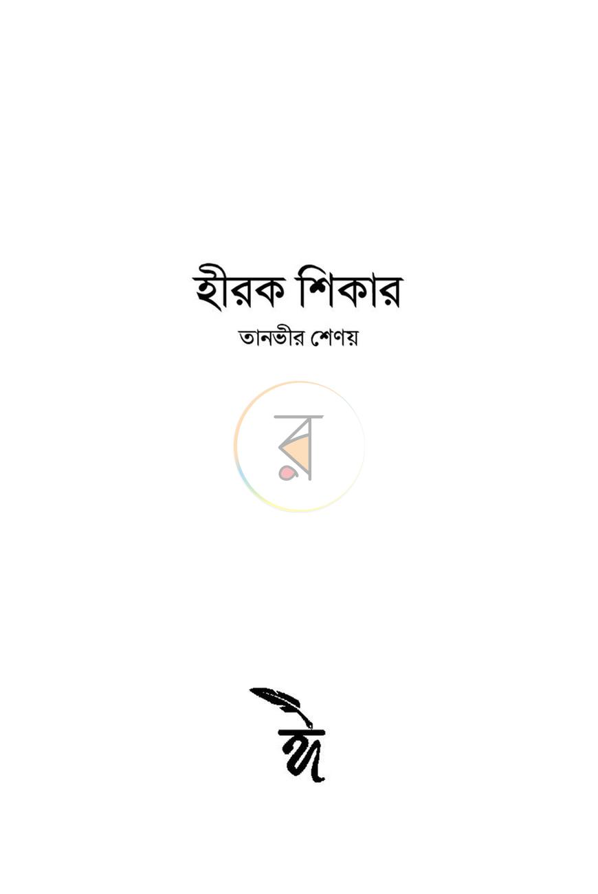 পাতা 1