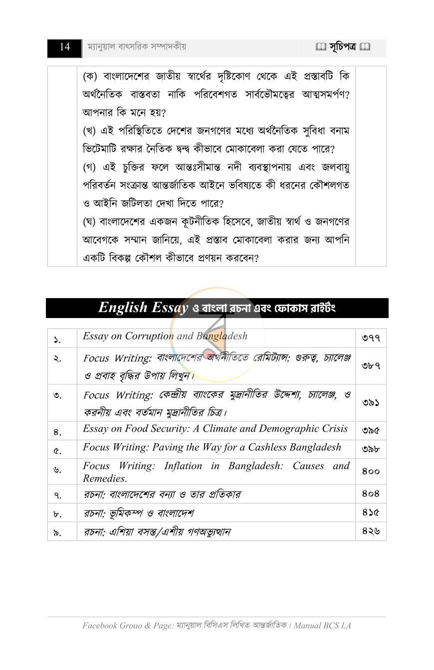 পাতা 13