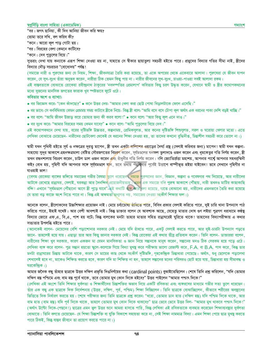 পাতা 6