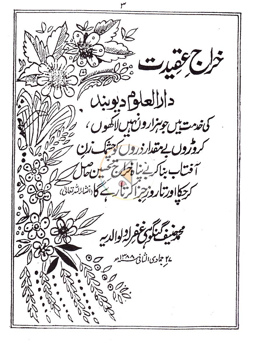 পাতা 3