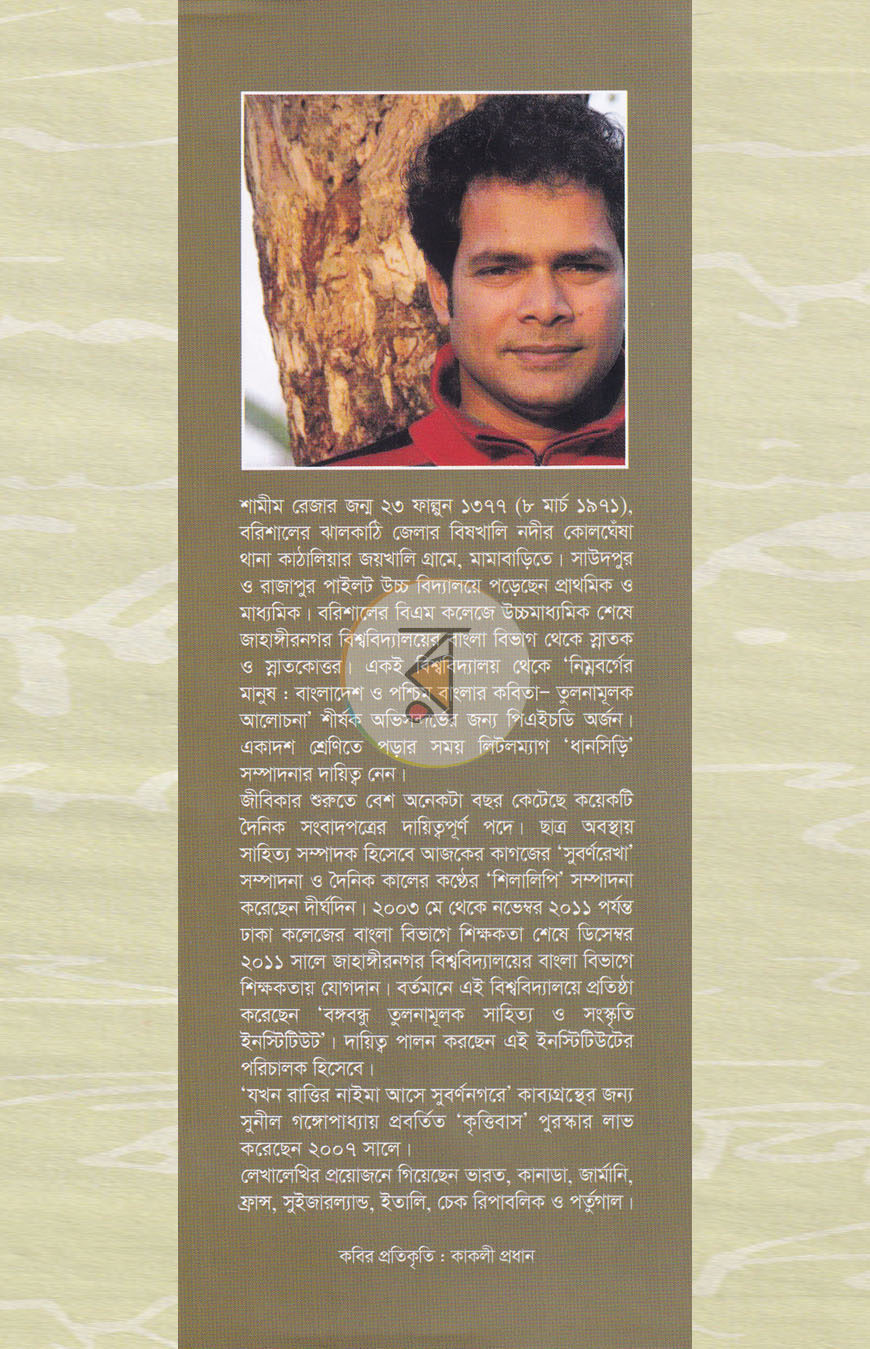 পাতা 8