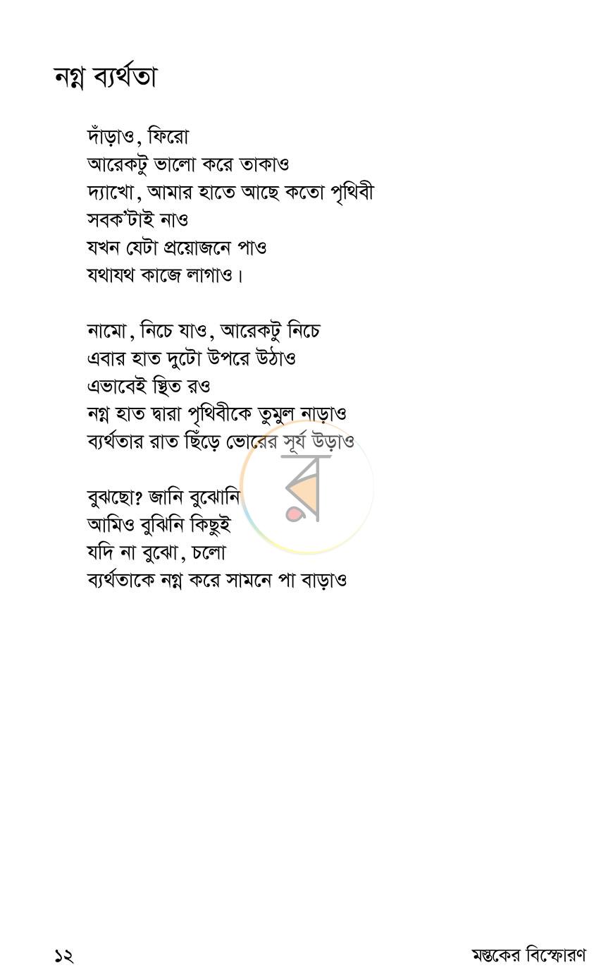 পাতা 7
