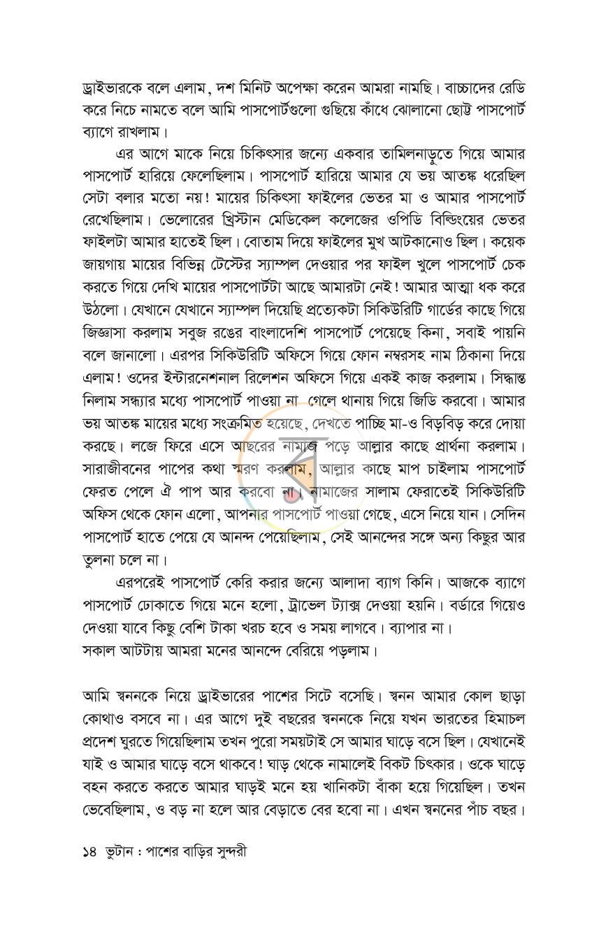 পাতা 11