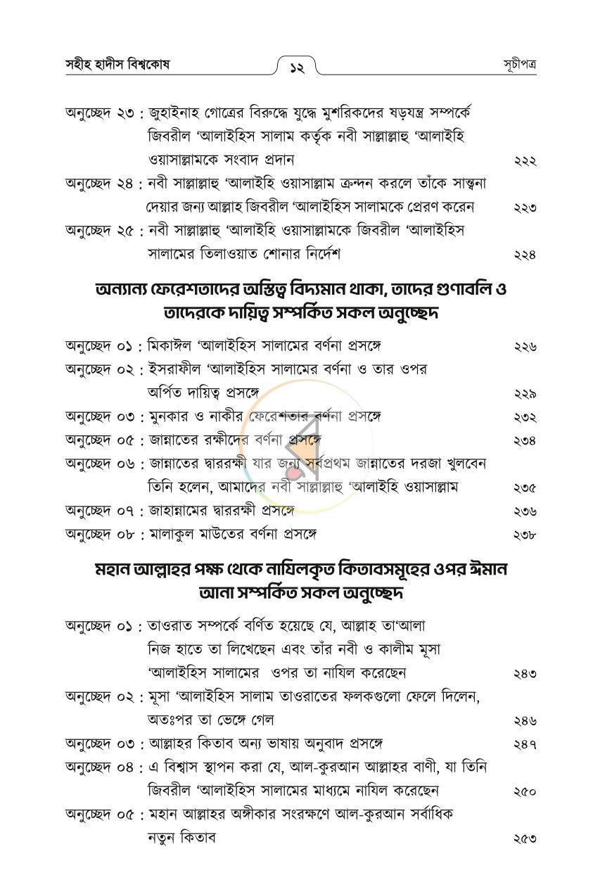 পাতা 9