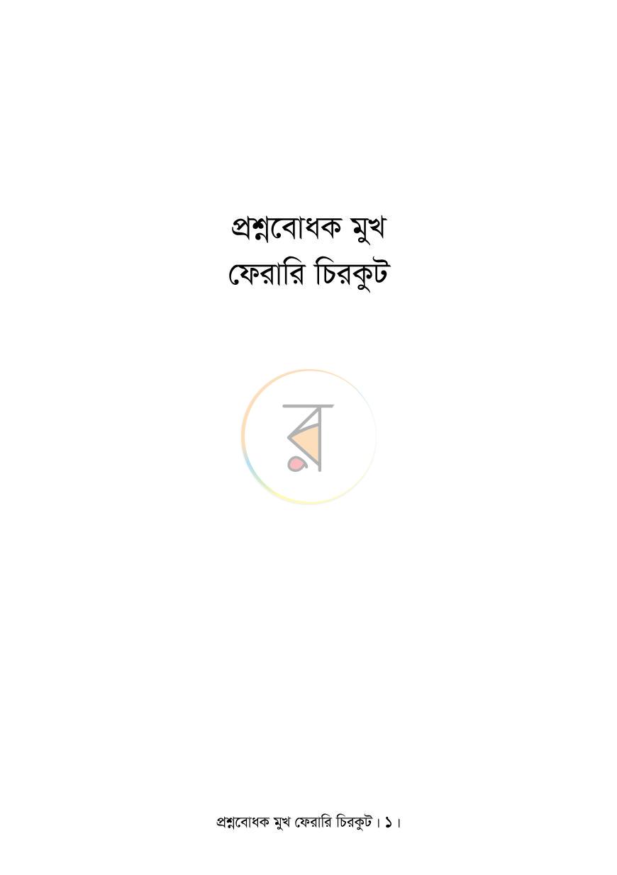 পাতা 1