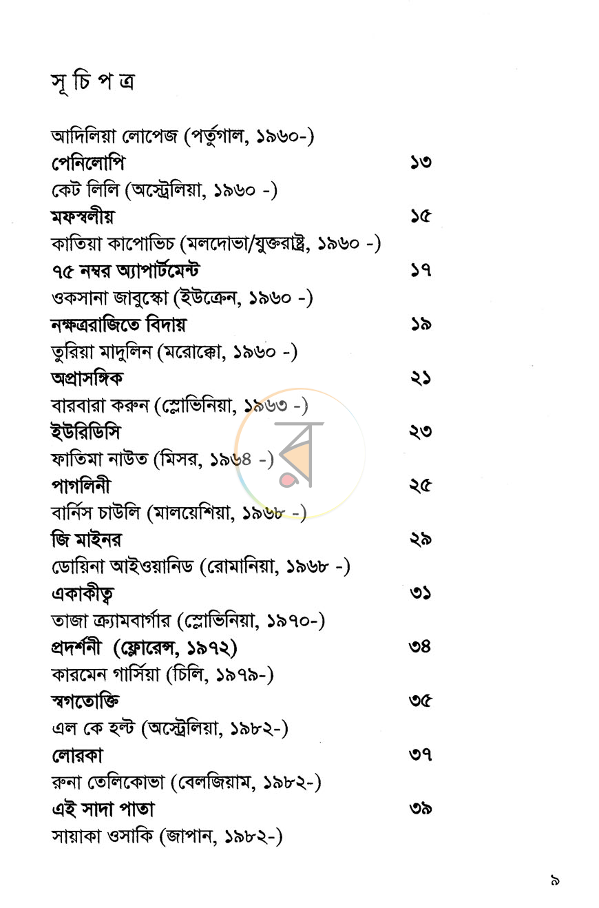 পাতা 3