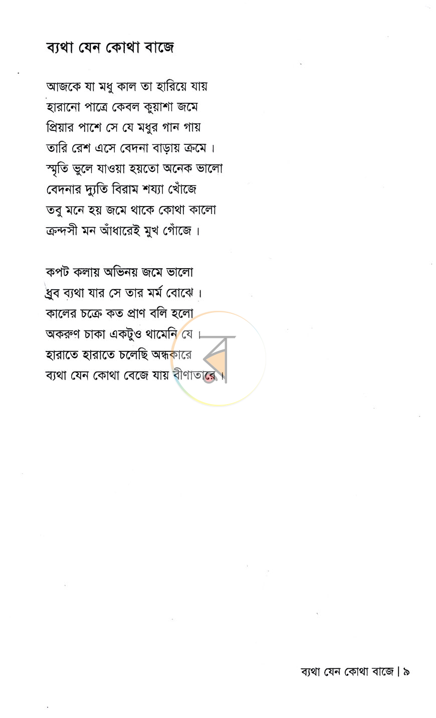 পাতা 4