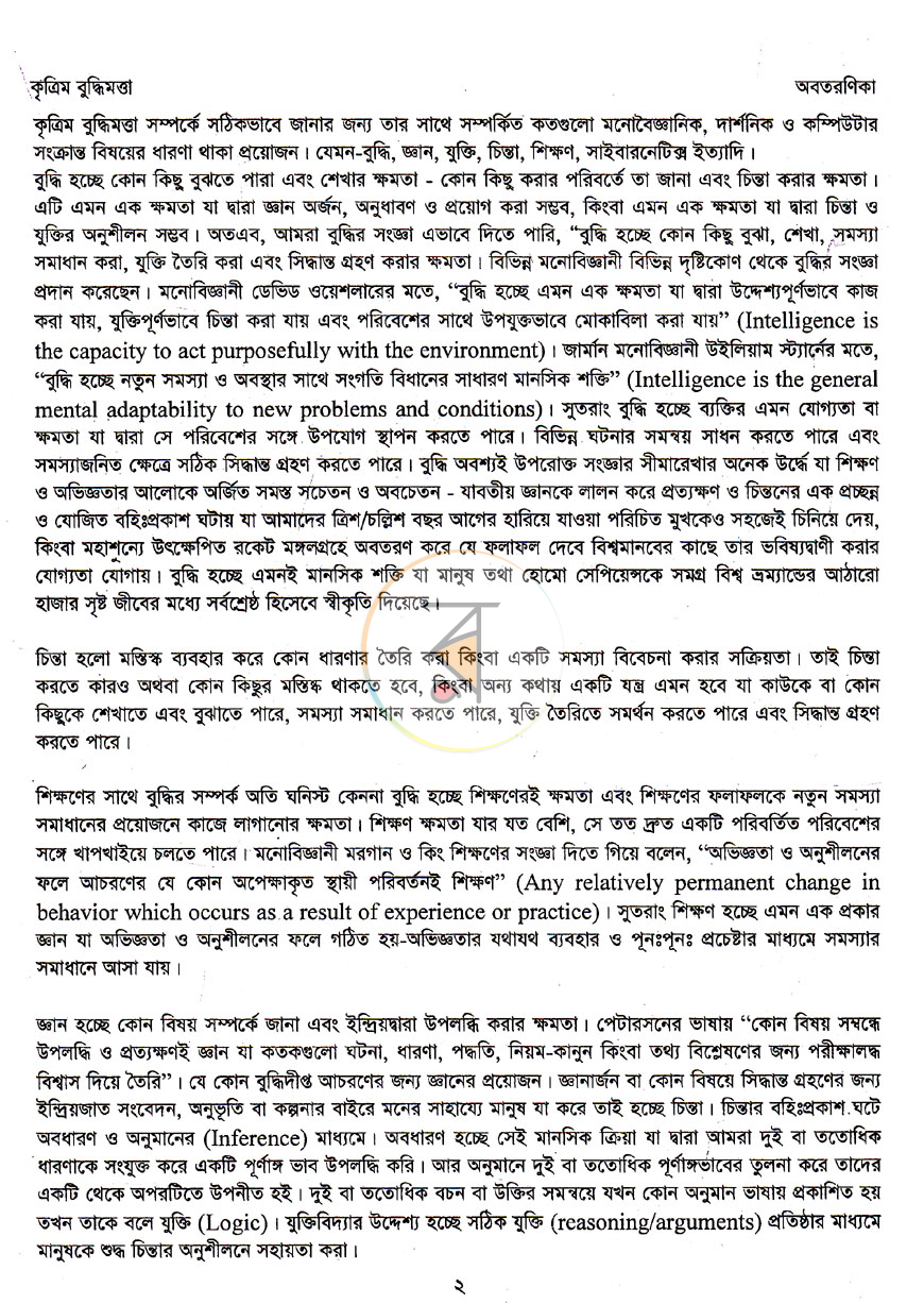 পাতা 8