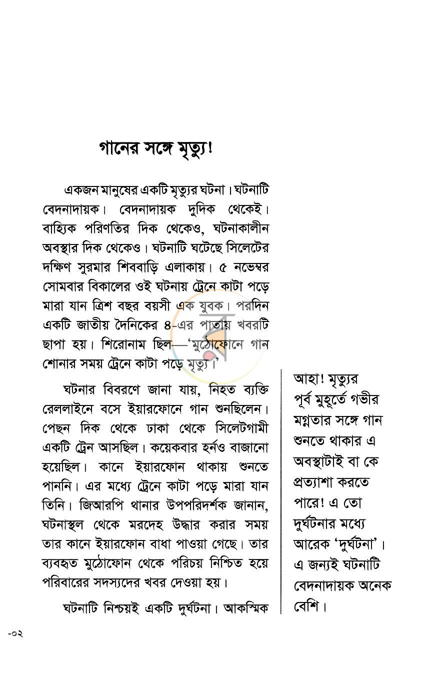 পাতা 12