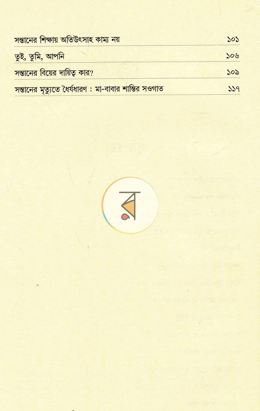 পাতা 17