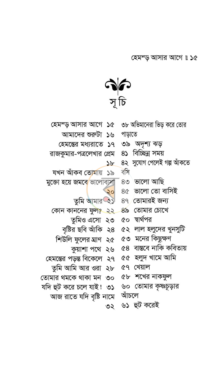 পাতা 9